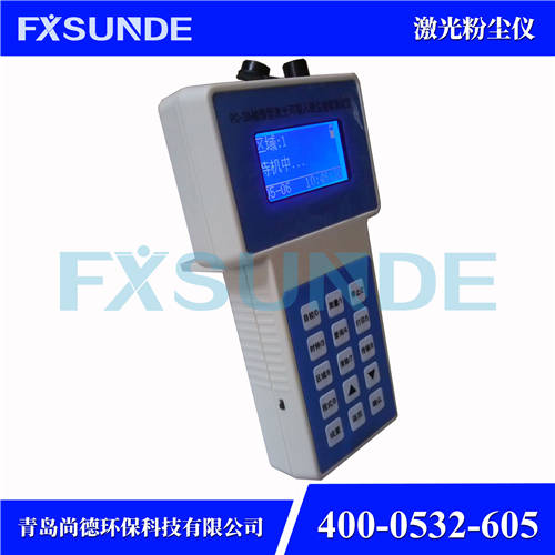 SN-F604 三合一手持式激光粉塵儀(PM2.5/PM10/TSP同時(shí)檢測(cè))